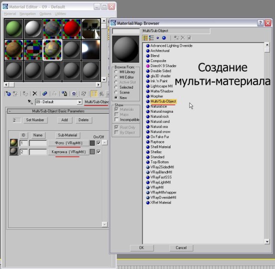 Мульти-Материал