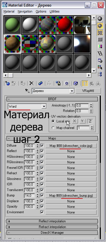 Материал дерева - шаг 2